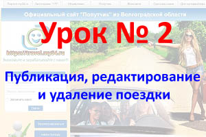 Урок №2. Публикация, редактирование и удаление поездки.